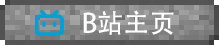 bilibili主页